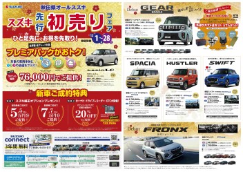 先行初売り開始！！！